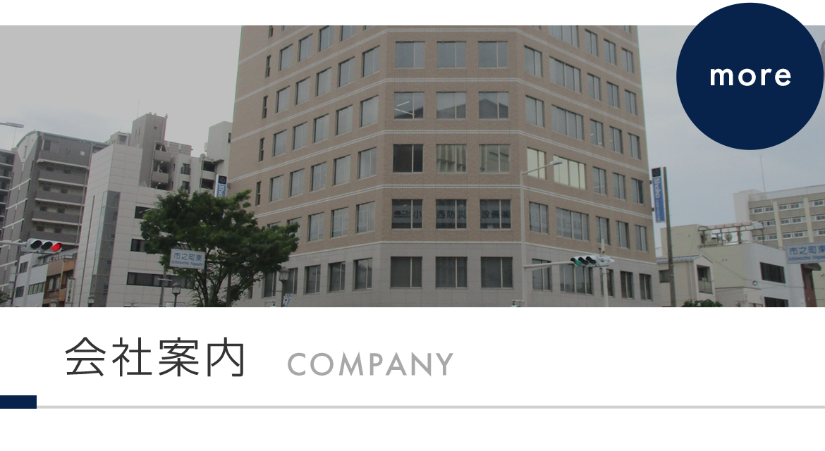 バナー：会社案内
